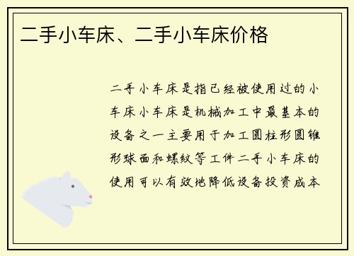 二手小车床、二手小车床价格