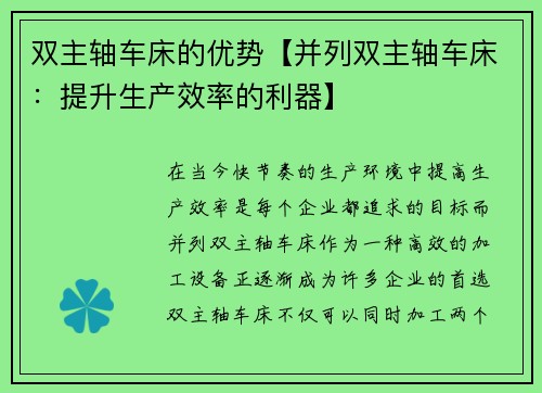 双主轴车床的优势【并列双主轴车床：提升生产效率的利器】
