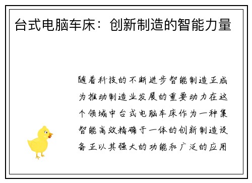 台式电脑车床：创新制造的智能力量