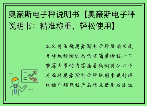 奥豪斯电子秤说明书【奥豪斯电子秤说明书：精准称重，轻松使用】
