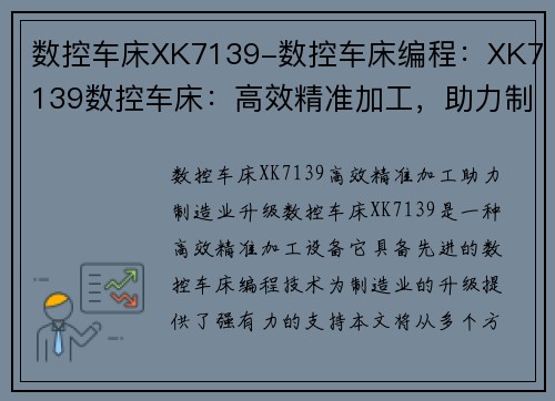 数控车床XK7139-数控车床编程：XK7139数控车床：高效精准加工，助力制造业升级